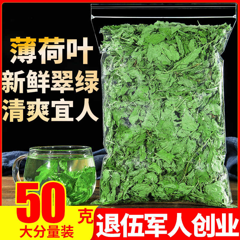 薄荷叶花茶 新人首单立减十元 21年9月 淘宝海外