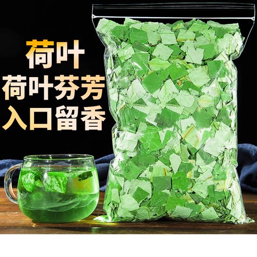 微山湖荷叶茶纯500g野生天然干片新鲜特级正品荷叶颗粒泡茶泡水 - 图0