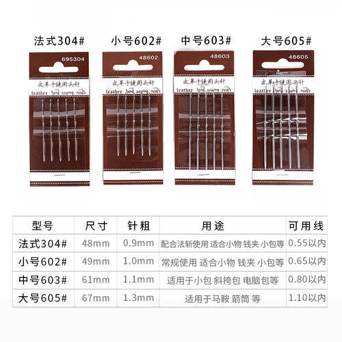 皮革圆头针手工diy蜡线缝纫工具皮具包包手缝针缝皮针光滑不伤手-图0