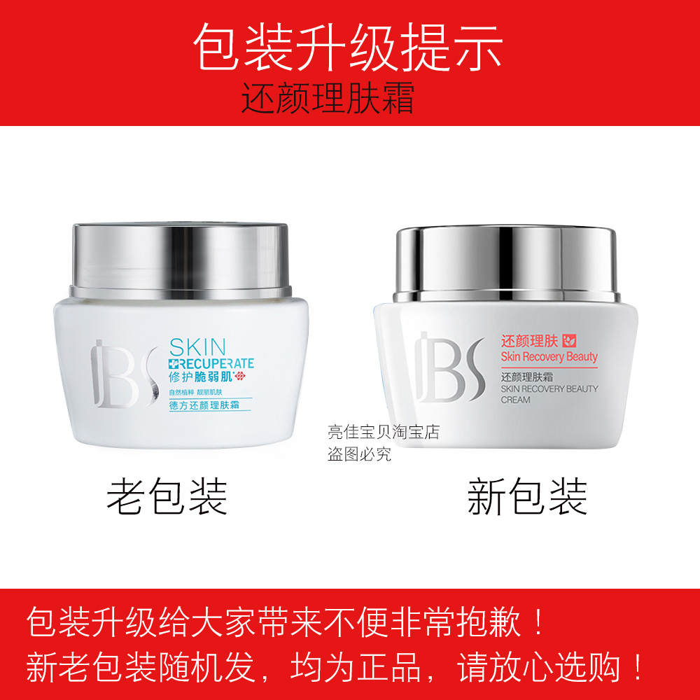 军博仕德方还颜理肤霜控油补水保湿滋润舒缓面霜专柜正品军博士 - 图0