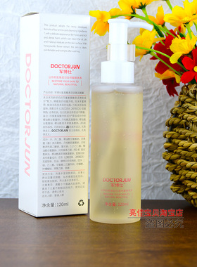 军博仕氨基酸洗面奶洁颜