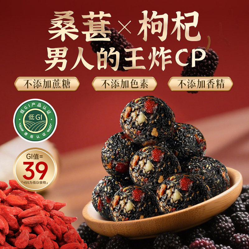 备【劲哥同款】劲家庄桑葚黑芝麻丸营养丰富开袋即食男女老少皆宜