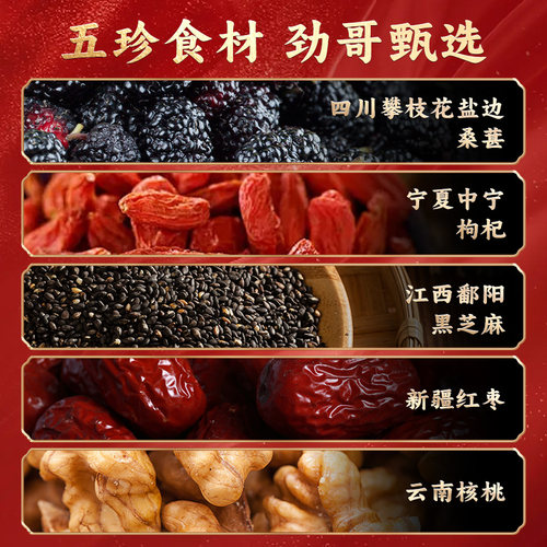 劲家庄核桃桑葚黑芝麻丸官方旗舰店正品滋补零食五黑丸纯黑芝麻球 - 图1