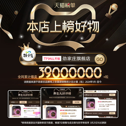 劲家庄核桃桑葚黑芝麻丸官方旗舰店正品滋补零食五黑丸纯黑芝麻球-图0