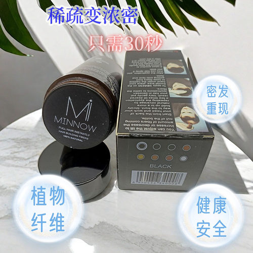Minnow浓密发宝家用纤维素30秒增发解决头脱发假发美发粉补发爆款 - 图0