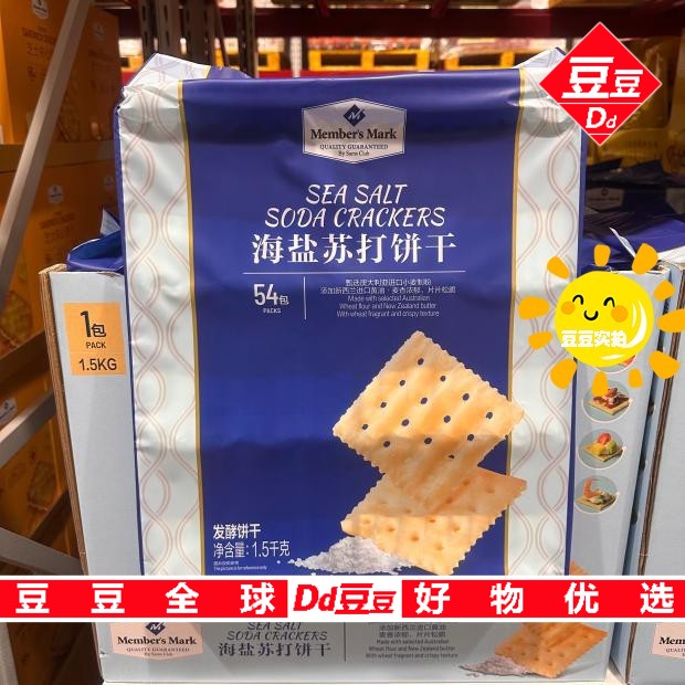 豆豆MM山姆上海代购零食营养早餐下午茶海盐苏打饼干1500g/54包 - 图0