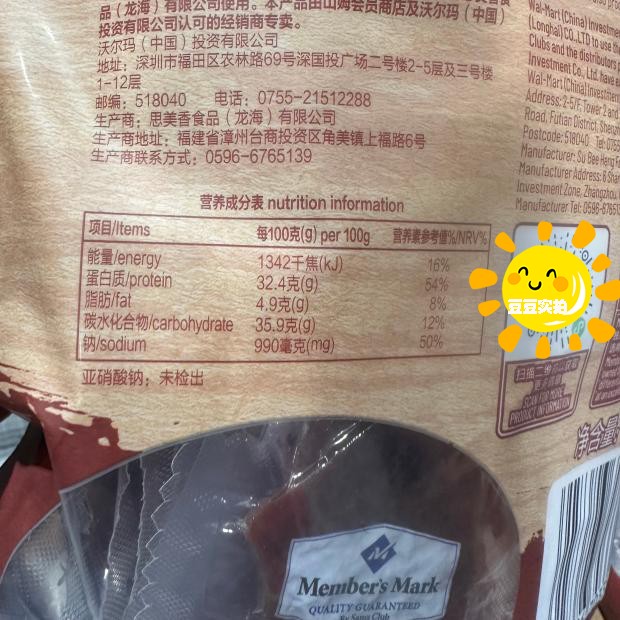 豆豆山姆代购Member'sMark碳烤猪肉脯独立小包即食零食烤肉500g