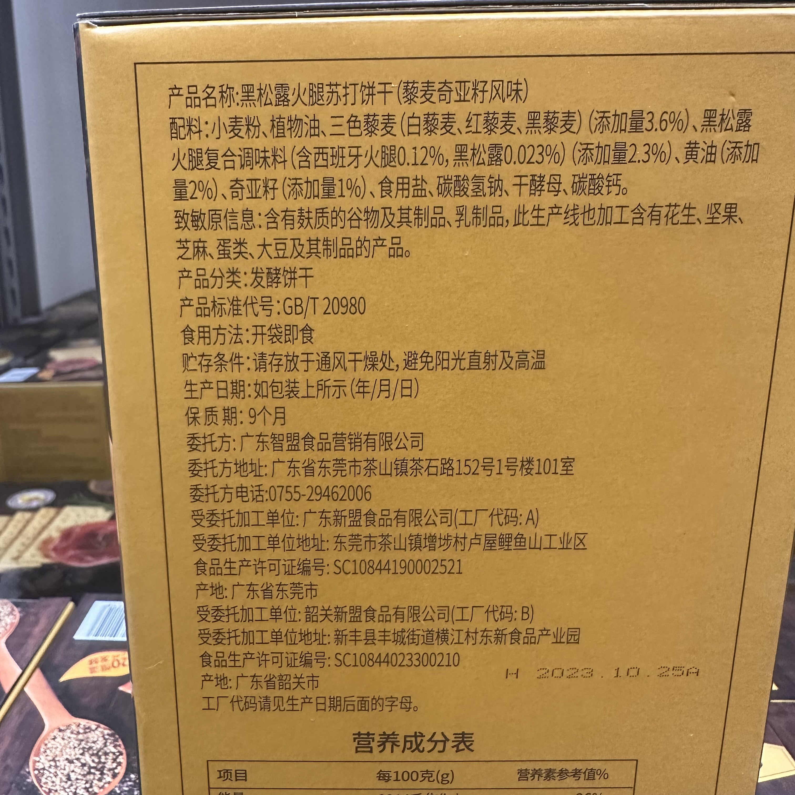 豆豆山姆代购零食甜点下午茶早餐TAFE黑松露火腿苏打饼干1.16kg - 图2