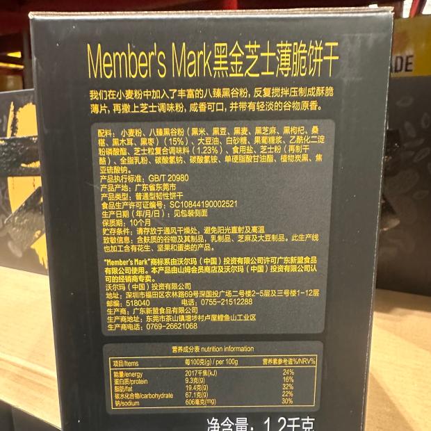 豆豆MM山姆上海代购零食早餐下午茶食黑金芝士薄脆饼干88包1200g-图2