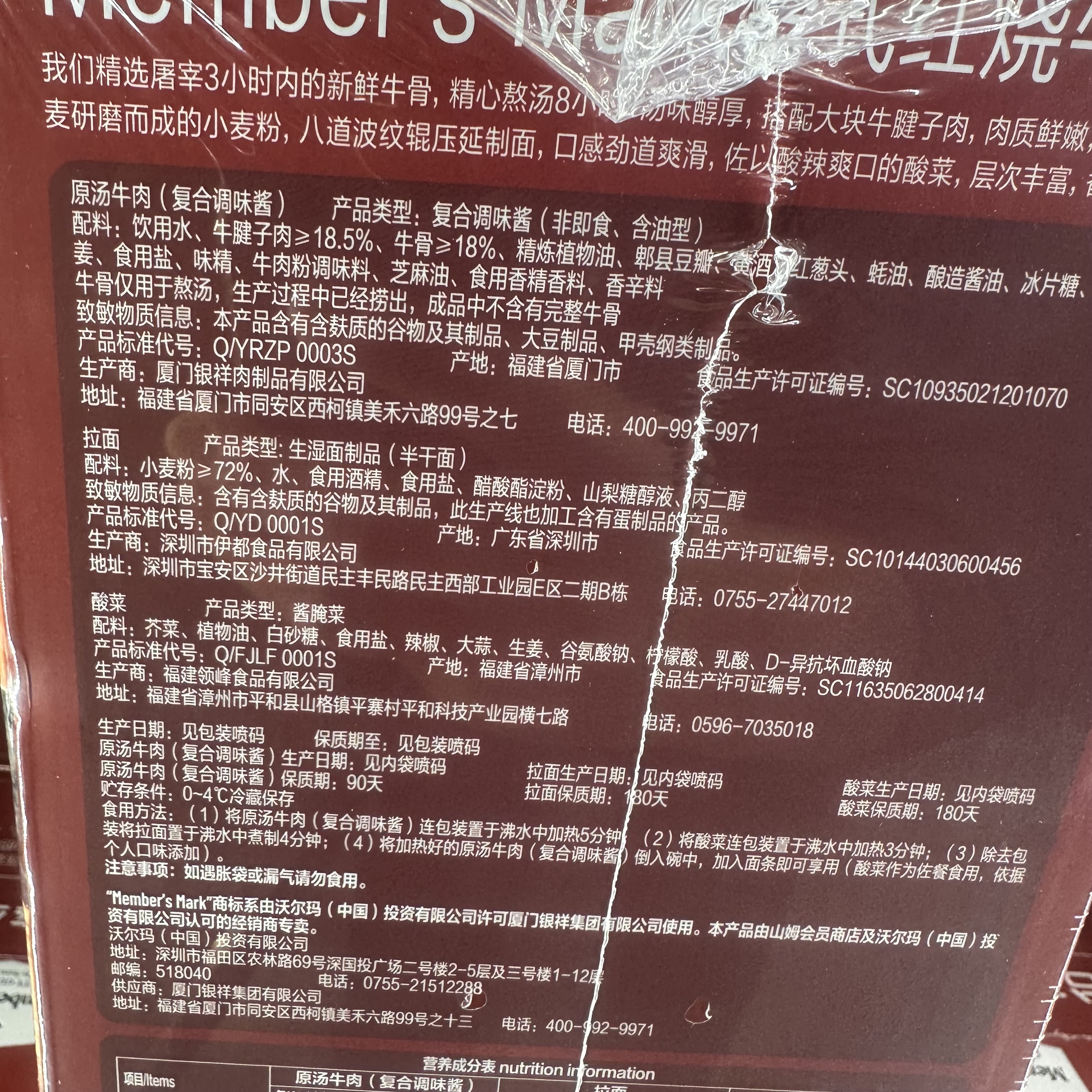 豆豆山姆代购简餐经典营养面食Member'sMark台式红烧牛肉面580g*3 - 图2