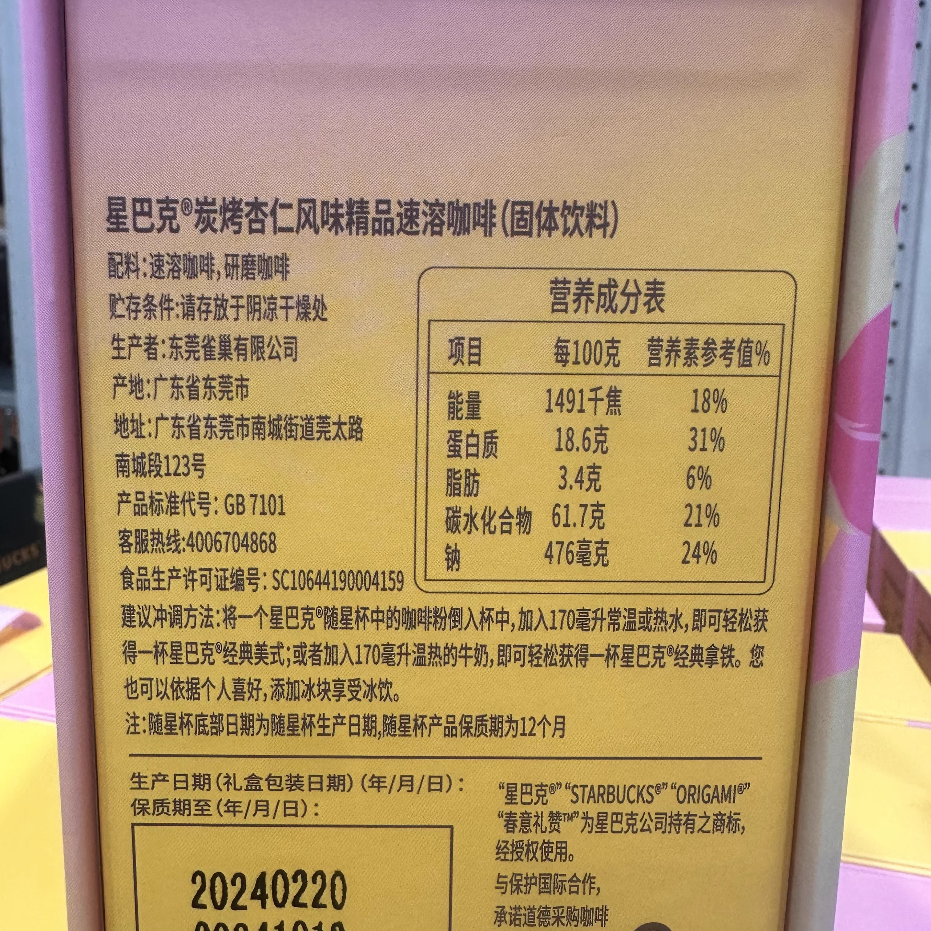 豆豆山姆代购太妃坚果焦糖拿铁速溶随星杯星巴克家享咖啡礼盒328g - 图2