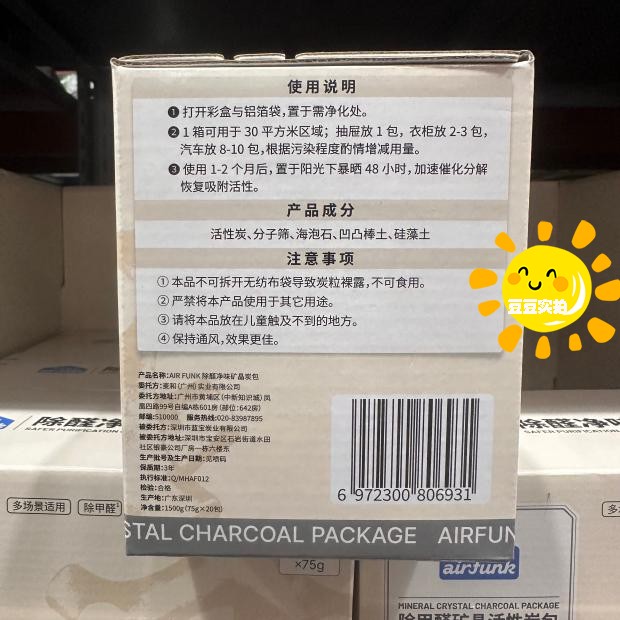 豆豆山姆代购家用装修车内活性炭进口除甲醛矿晶活性炭包75g*20包 - 图2