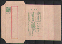 P 4 PJ1 Tiananmen Red Box Back to the back (mailing letter steady and swift) New Jane