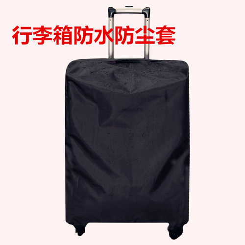 牛津布行李箱防水套拉杆箱保护套旅行箱防雨罩20寸箱配件箱套黑色 - 图0