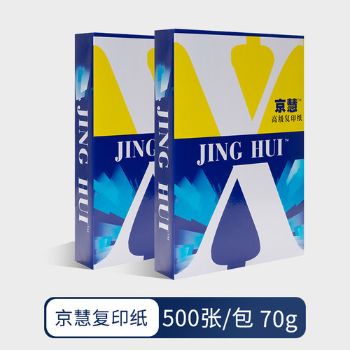 京慧A4纸打印洋溪白纸复印纸70g 80g双面 a3单包500张草稿5包 - 图2