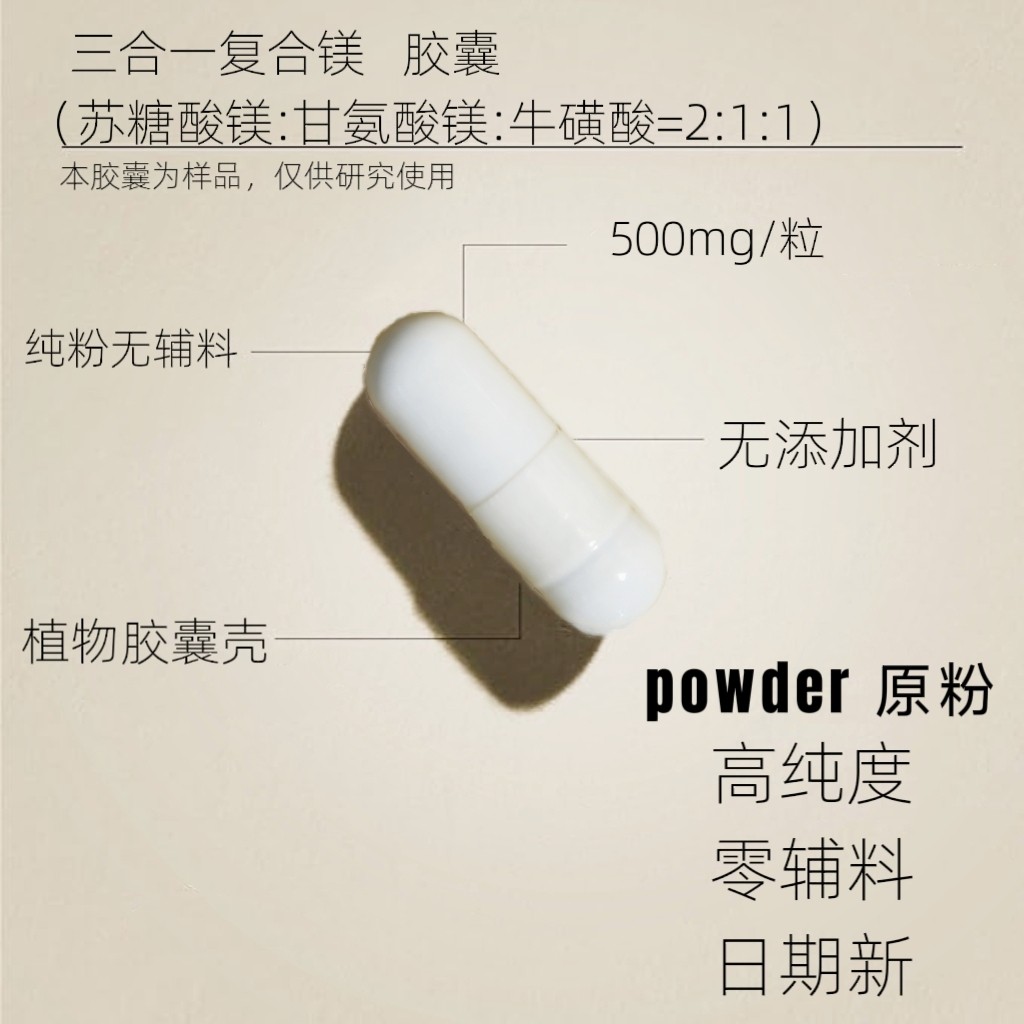矿物质镁复合镁苏糖酸镁甘氨酸镁牛磺酸镁三合一2：1：1样品100克,淘宝优惠券,粉丝福利购,淘宝优惠卷