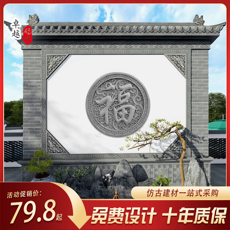 仿古砖雕影壁墙福字整套定制四合院圆形浮雕围墙装饰挂件古建照壁 - 图0