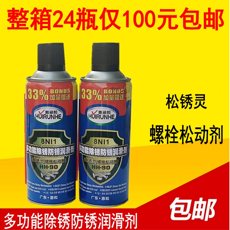 批发24瓶除锈剂防锈润滑剂金属快速万能松锈灵车用螺栓松动剂整箱 - 图0