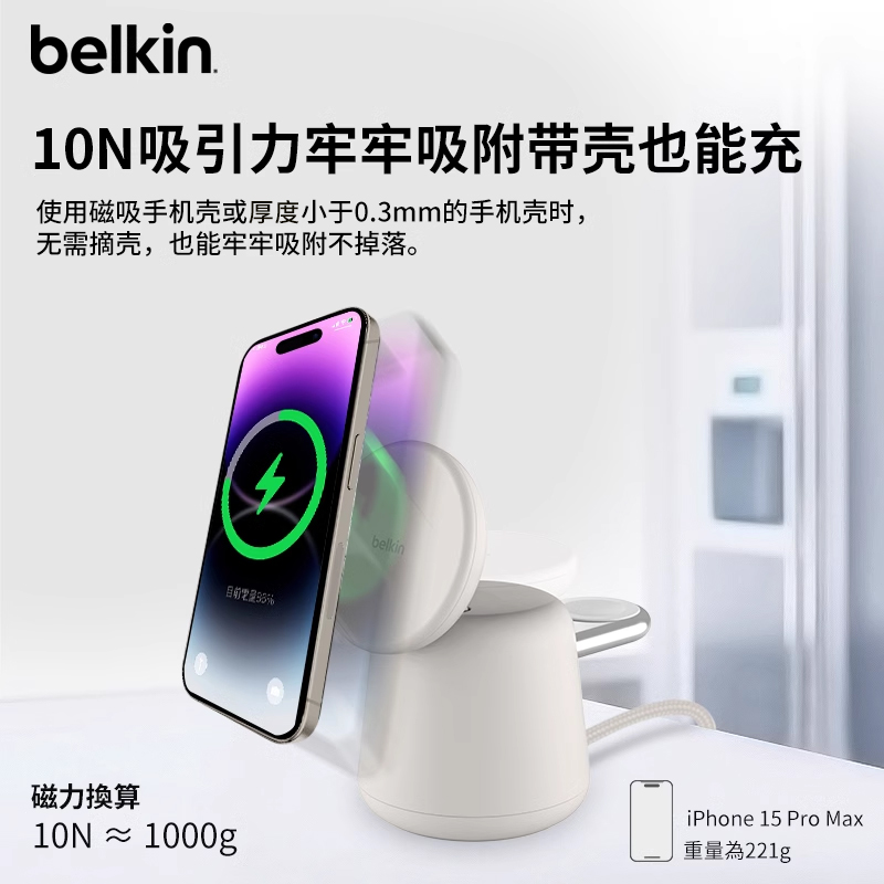 belkin贝尔金15W手机手表耳机快充适用于苹果iPhone15/14/13/12 iwatch立式多角度MagSafe磁吸墩墩无线充电器 - 图3