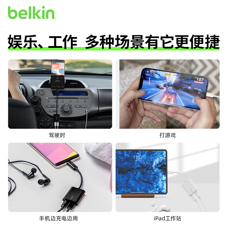 BELKIN贝尔金Lightning转3.5充电听歌2合1分线器转接头 - 图1