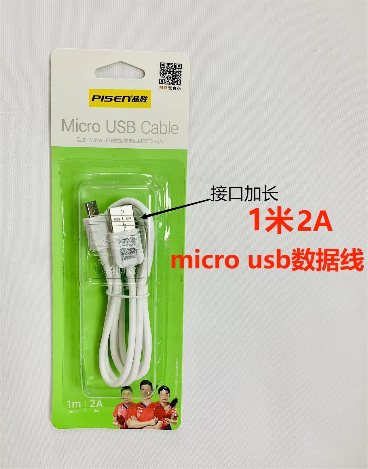 品胜安卓数据线手机充电线microUSB加长版智能通用充电器线 发高速usb通用充电器线快充老款手机线