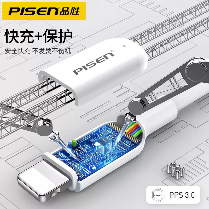 品胜数据线适用于苹果20W数据线PD快充12Pro Max充电线器8P闪充