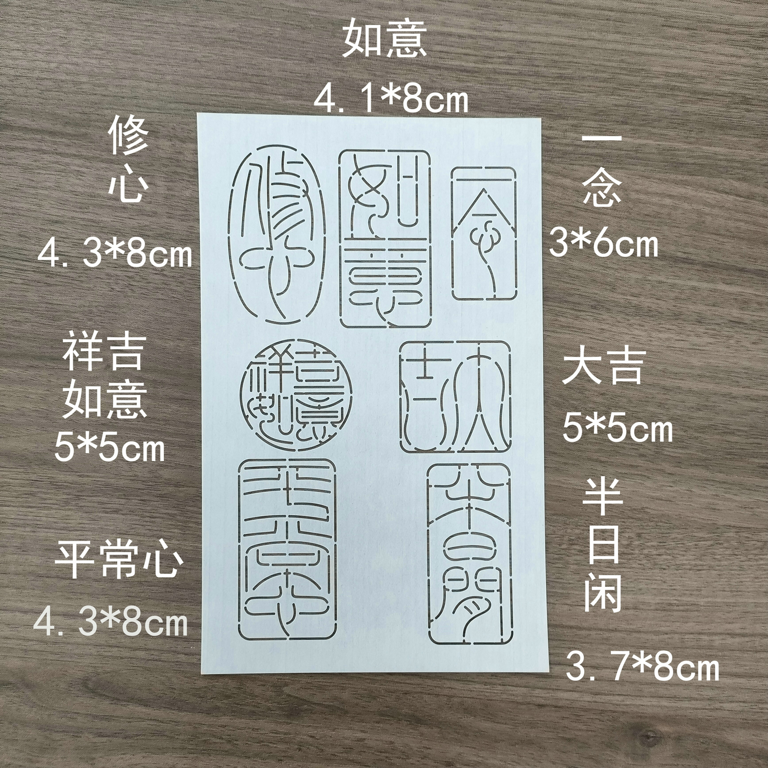 刺子绣模板闲章印章平常心观自在禅茶吉祥如意年年有余顺遂子非鱼-图1