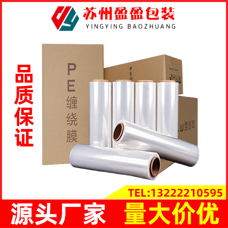 pe缠绕膜50CM打包膜透明薄膜大卷PE工业塑料包装膜pe缠绕膜拉伸膜