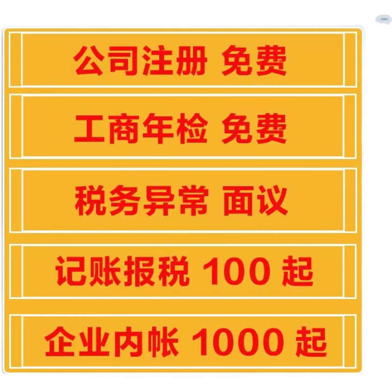 临沂公司会计代理做账注册记账报税代办营业执照财务处理税务咨询 - 图3