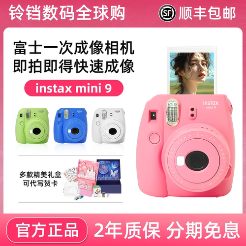 停产稀有 现货富士拍立得相机迷你instax mini9/mini8+有自拍美颜 - 图0