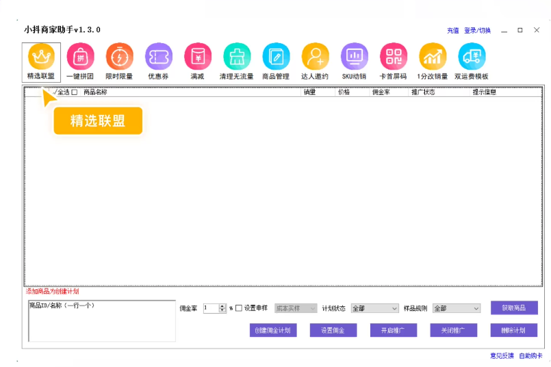 小抖商家助手抖盟抖精灵抖店一键批量设置限时限量购折扣活动工具 - 图0