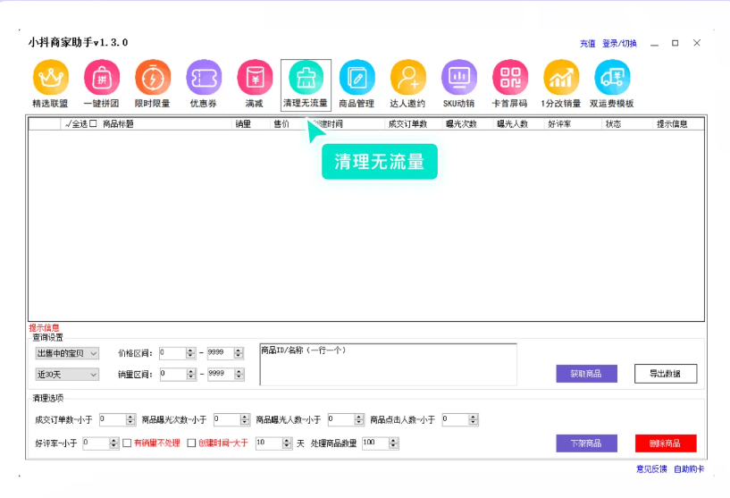 小抖商家助手抖店批量设置活动软件限时限量购双运费拼团一键设置 - 图1