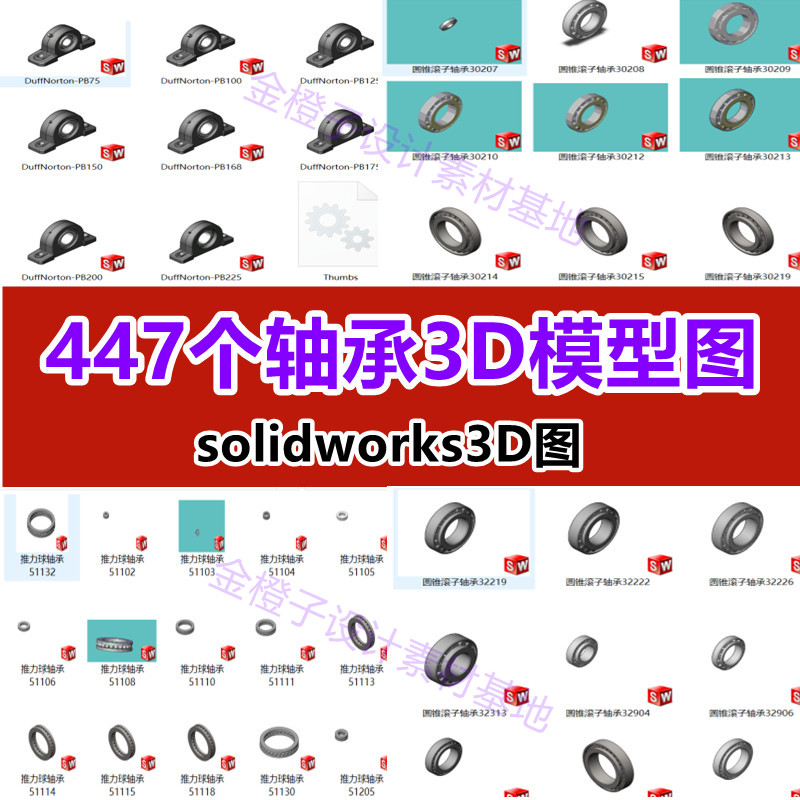 447个轴承3D模型SW三维图纸深沟槽 推力 关节 角接触 调心轴承座 - 图1