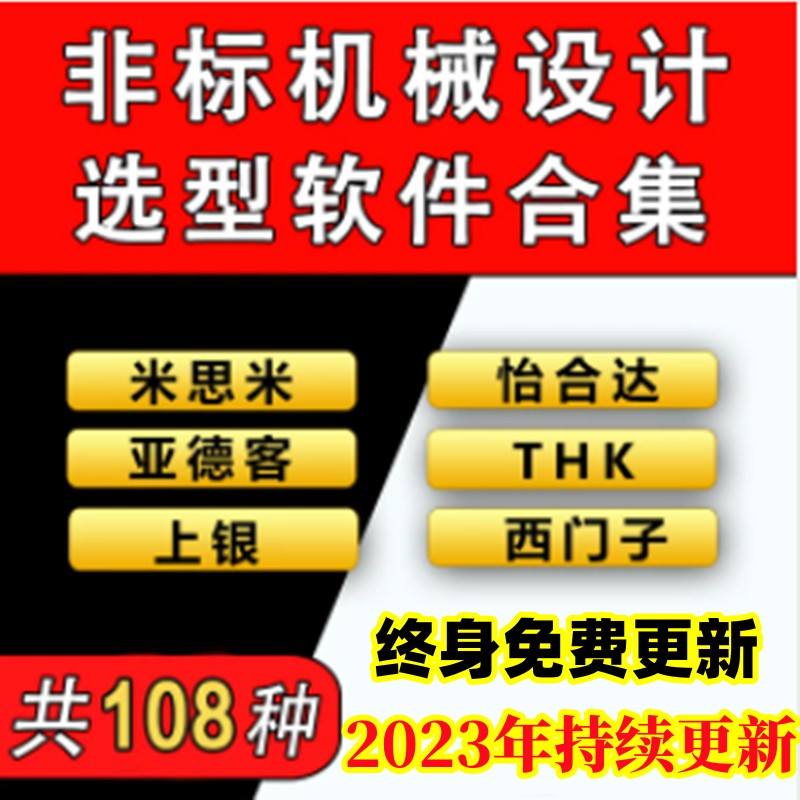 108款3d选型软件机械图纸设计素材米思米SMC亚德客气缸上银怡合达-图3