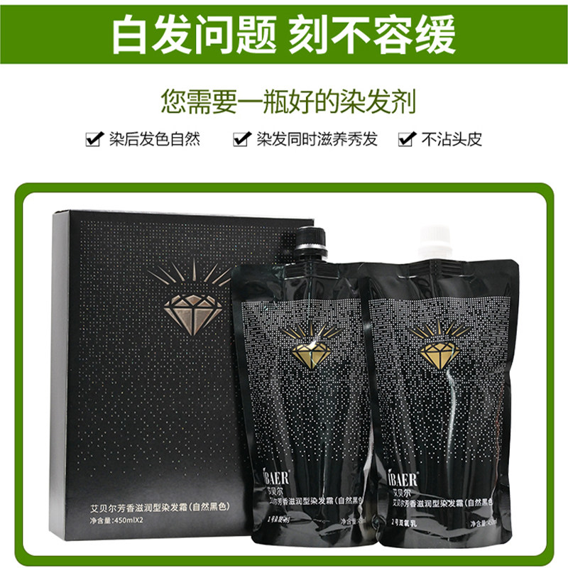 艾贝尔黑钻黑发霜黑色染发膏染发剂男士女士中老年不沾头皮大容量