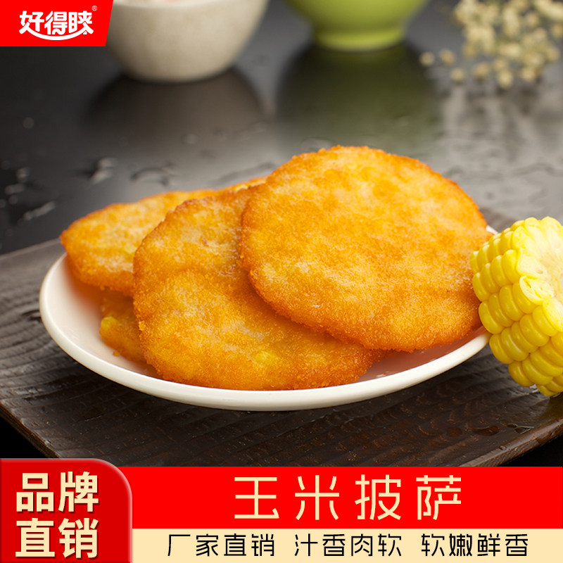好得睐500g玉米披萨冷冻商用批发餐饮半成品菜方便菜快手菜预制菜,淘宝优惠券,粉丝福利购,淘宝优惠卷