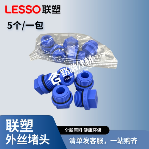 联塑PPR4分PVC内丝堵头20ppr内牙1/2外丝堵头堵帽带密封圈 - 图2