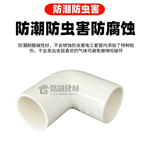 联塑pvc线管弯头90度直角弯头16 20 25 32 3分4分6分加厚线管配件 - 图1