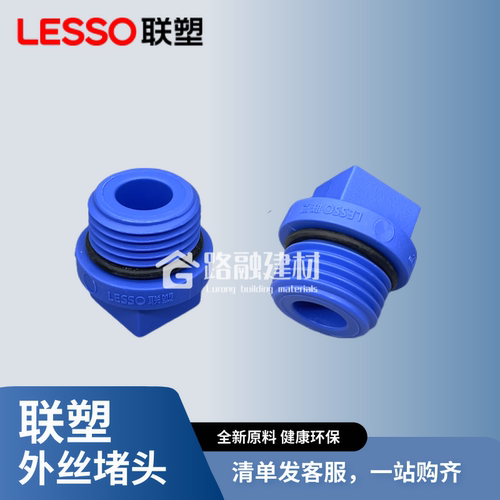 联塑PPR4分PVC内丝堵头20ppr内牙1/2外丝堵头堵帽带密封圈 - 图0