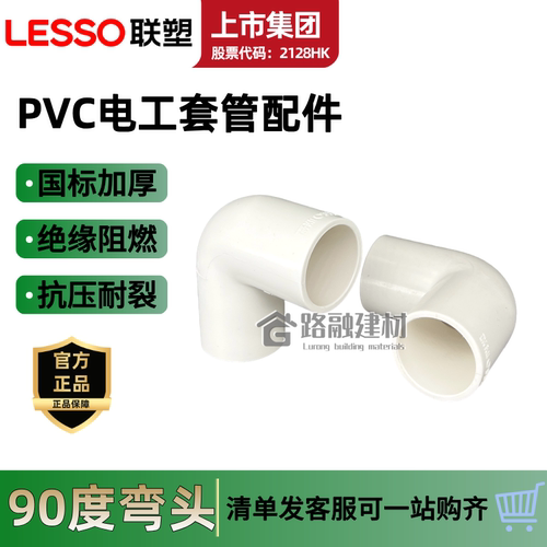 联塑pvc线管弯头90度直角弯头16 20 25 32 3分4分6分加厚线管配件 - 图0