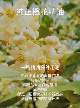 橙花单方精油淡化斑点