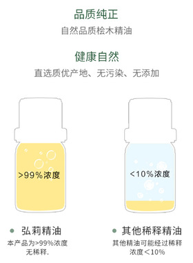 桧木单方精油提神醒脑10ml