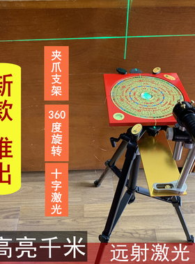 旋转镭射激光三脚架红外线罗经仪