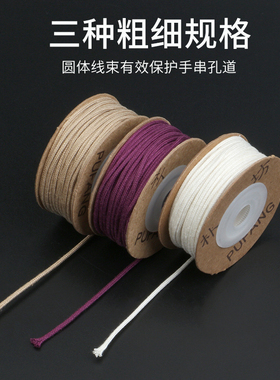 文玩串珠绳子编织线耐磨包芯棉绳
