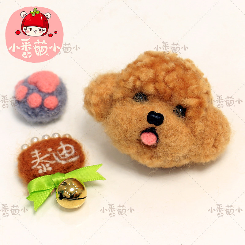 羊毛毡戳戳乐 蓬蓬球 泰迪 狗 手工diy材料包 视频教程 毛线球pom - 图1
