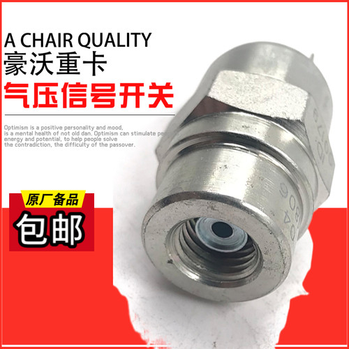 适配豪沃重汽豪沃原厂气压信号灯开关手制动阀传感器手刹压力开关 - 图1