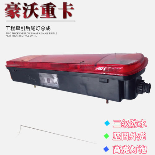 适配豪沃重汽原厂豪沃后尾灯HOWO后尾灯转向灯倒车灯大灯组合尾灯 - 图3