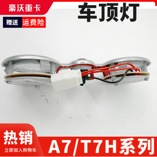 适配豪沃重汽配件豪沃A7照明灯阅读灯可旋转HOWO T7H室内顶灯配件 - 图2