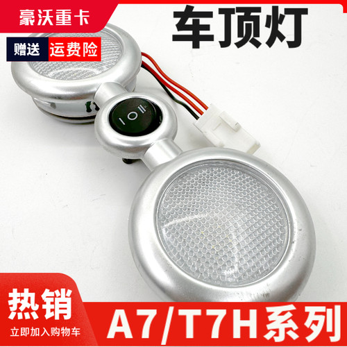 适配豪沃重汽配件豪沃A7照明灯阅读灯可旋转HOWO T7H室内顶灯配件 - 图0