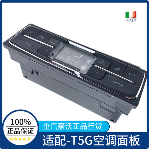 适配重汽豪沃T5G暖风空调汕德卡控制面板豪沃T5G空调暖风操纵控制 - 图1